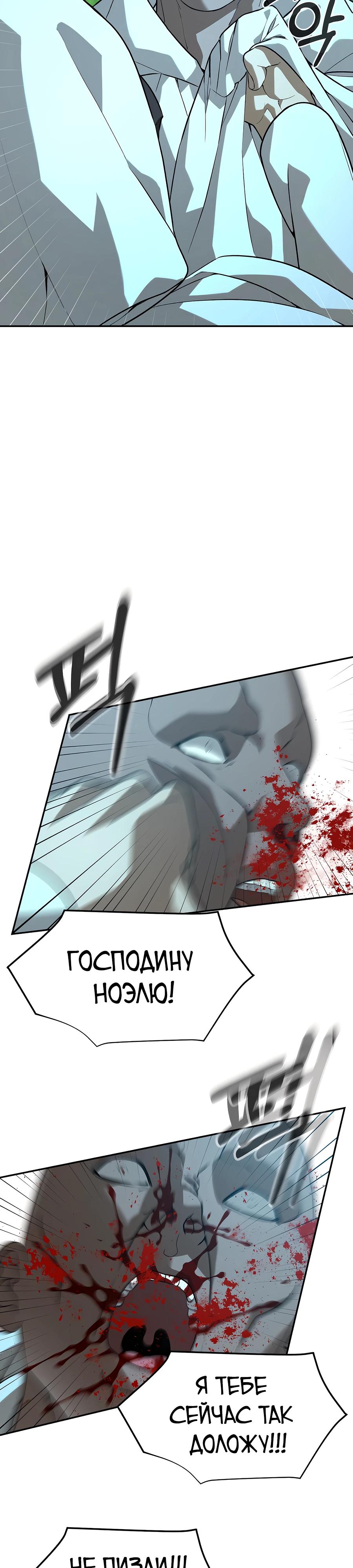Манга Создатель Преисподней - Глава 80 Страница 14