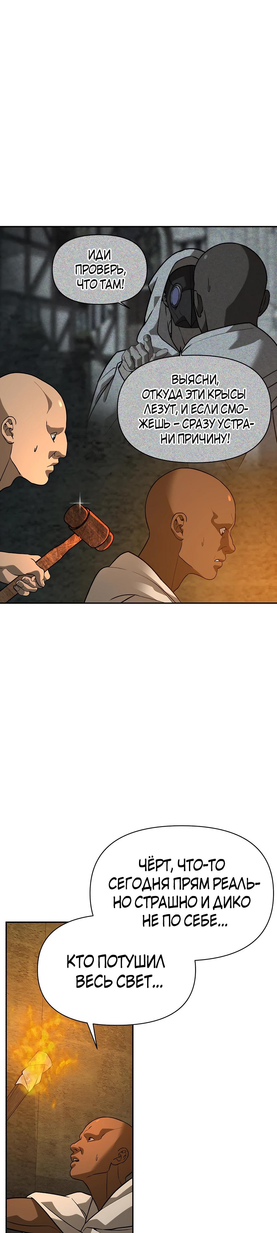 Манга Создатель Преисподней - Глава 80 Страница 25