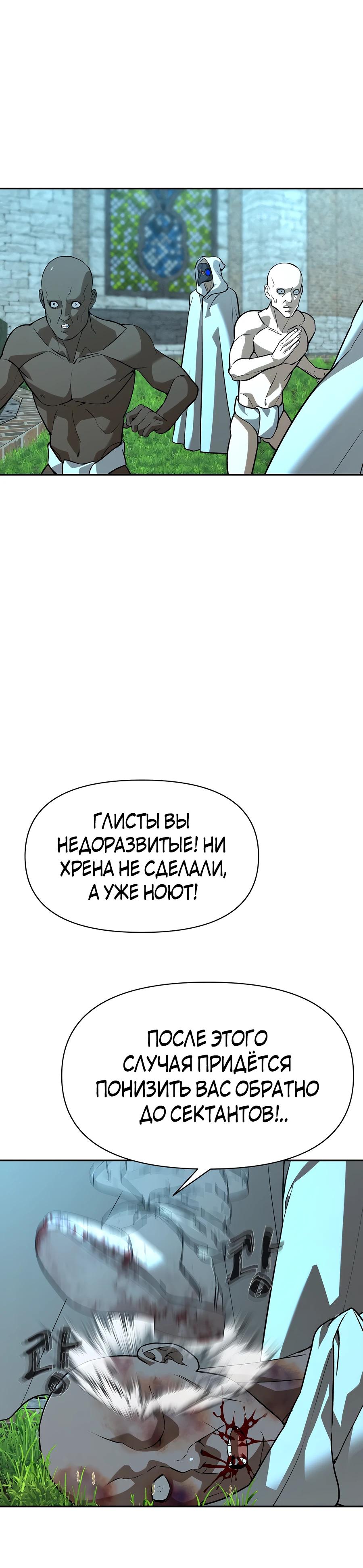 Манга Создатель Преисподней - Глава 80 Страница 18