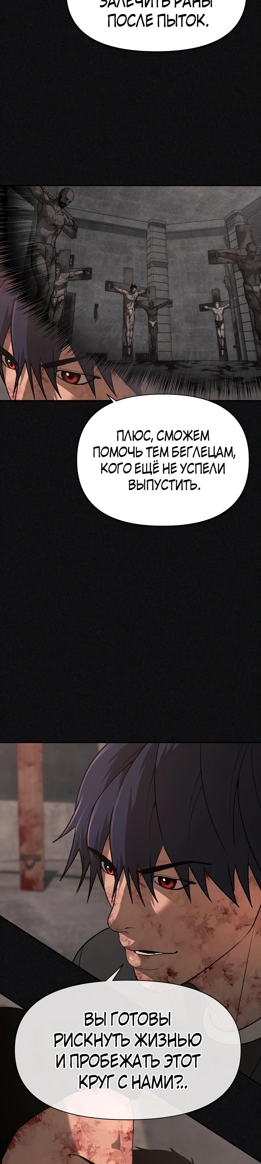 Манга Создатель Преисподней - Глава 80 Страница 23