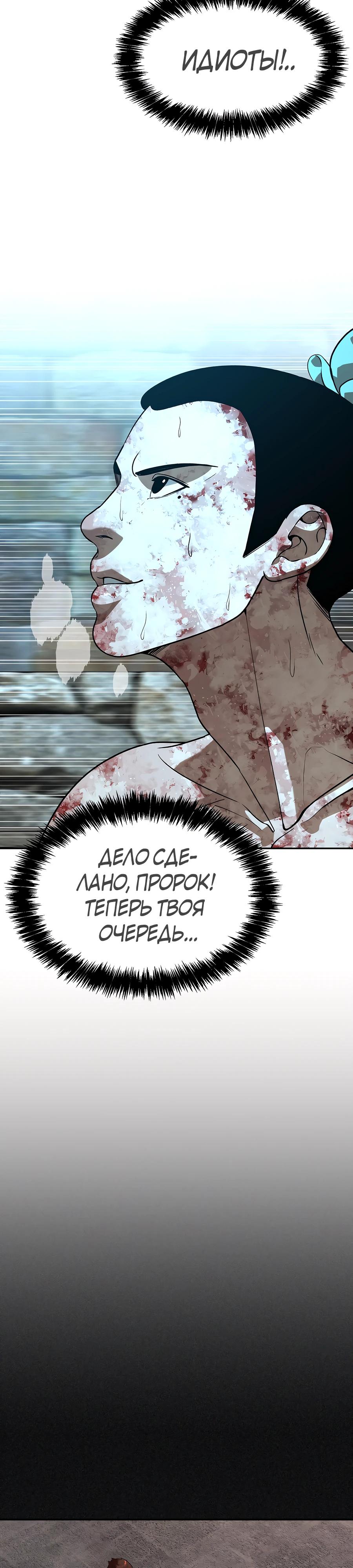 Манга Создатель Преисподней - Глава 80 Страница 20