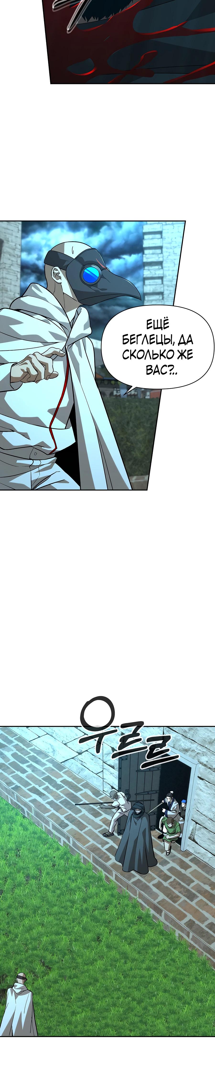 Манга Создатель Преисподней - Глава 80 Страница 36