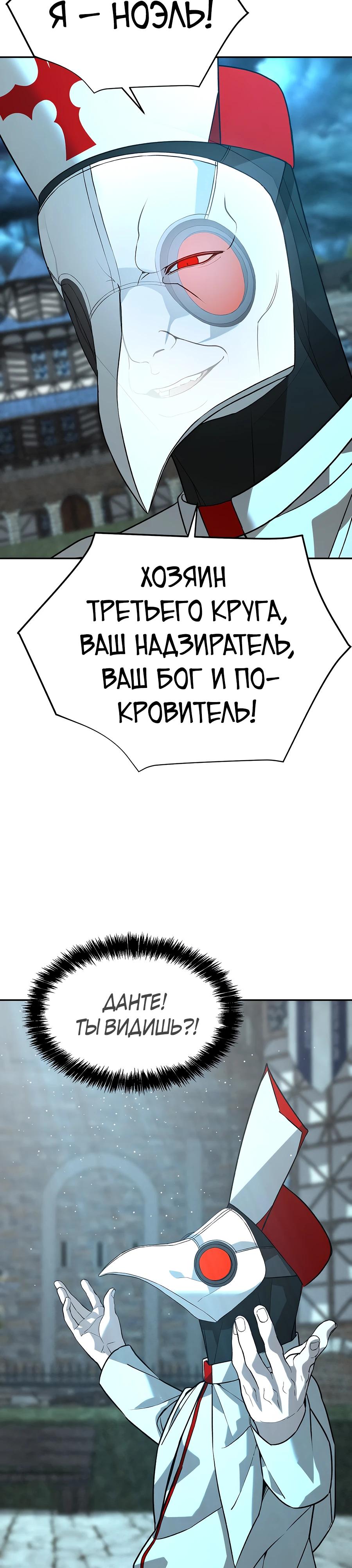 Манга Создатель Преисподней - Глава 80 Страница 8