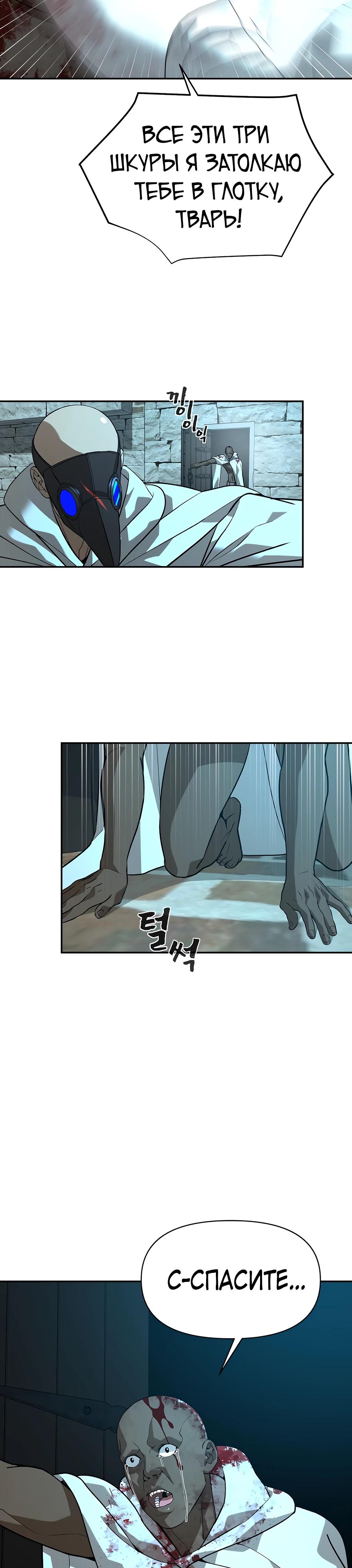 Манга Создатель Преисподней - Глава 80 Страница 33