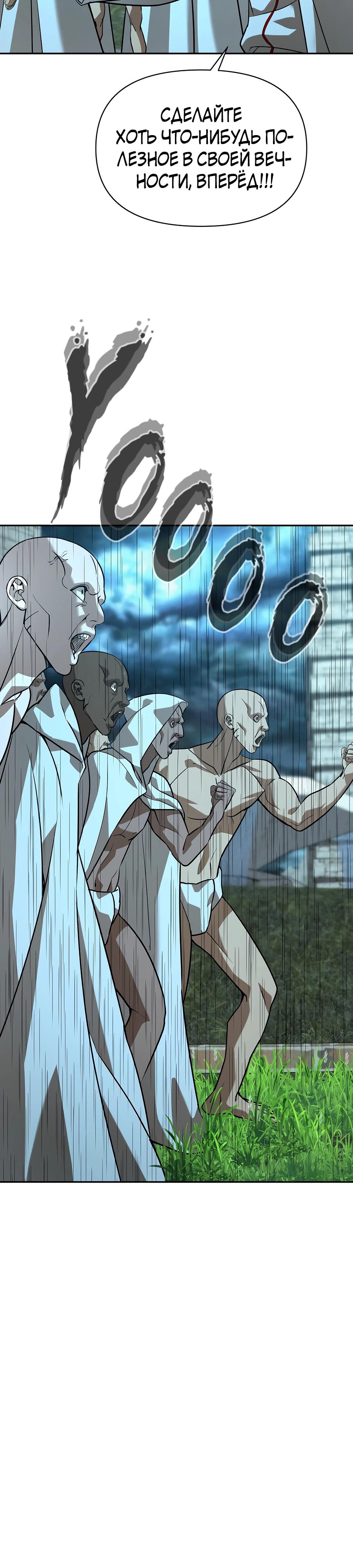 Манга Создатель Преисподней - Глава 80 Страница 40