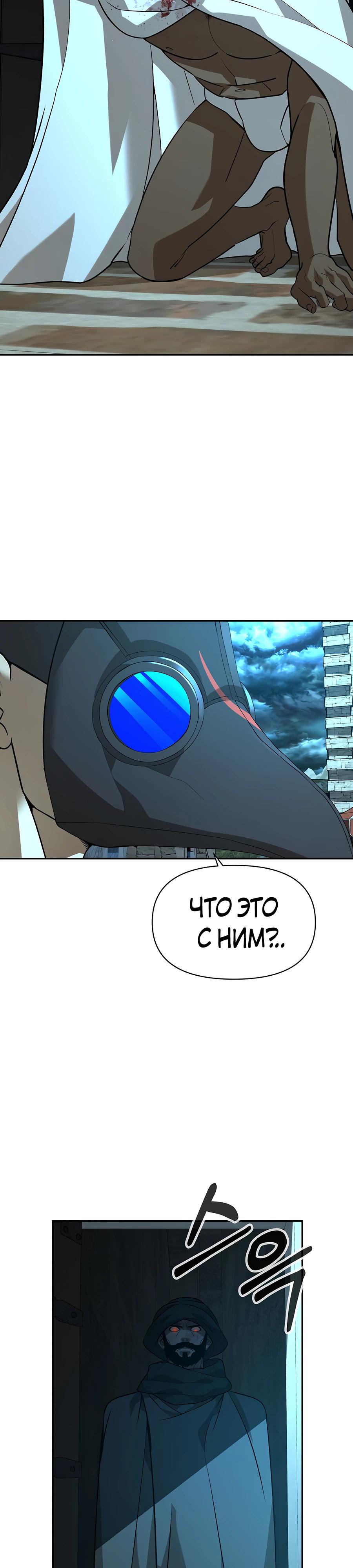 Манга Создатель Преисподней - Глава 80 Страница 34