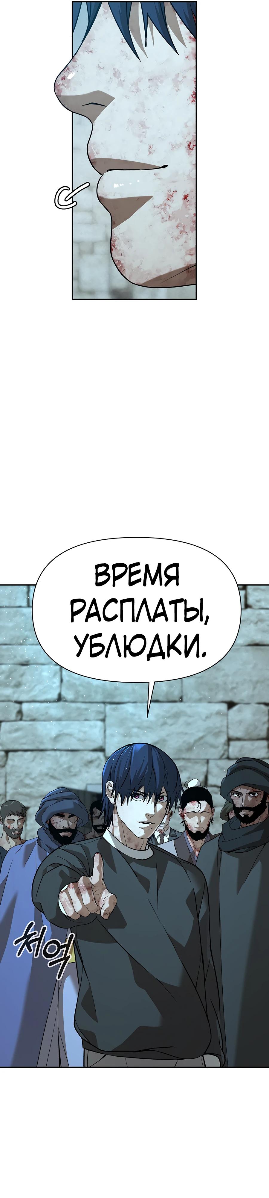 Манга Создатель Преисподней - Глава 80 Страница 41