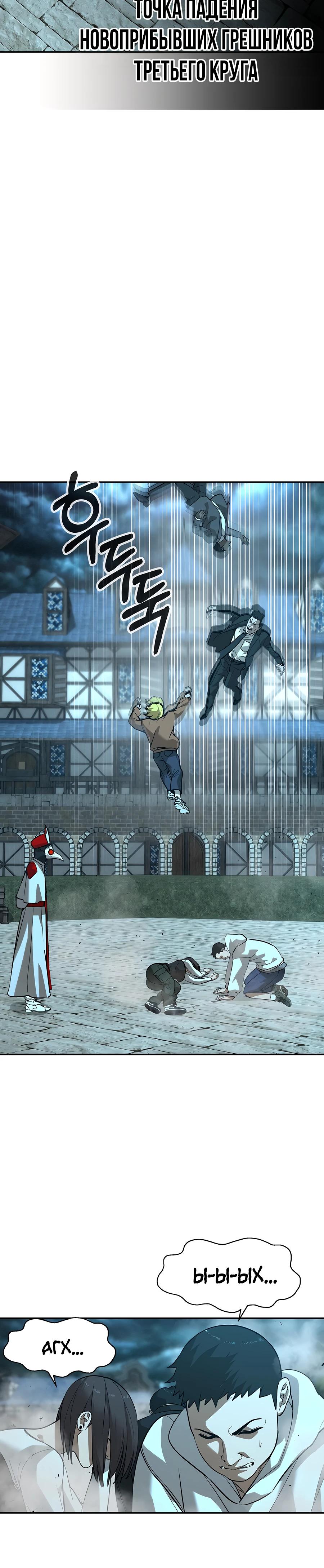 Манга Создатель Преисподней - Глава 80 Страница 6