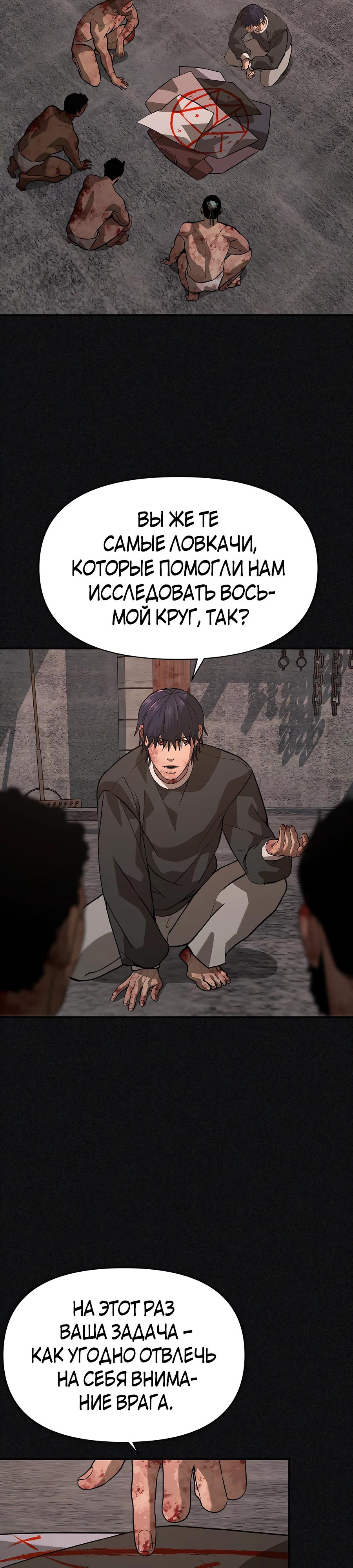 Манга Создатель Преисподней - Глава 80 Страница 21