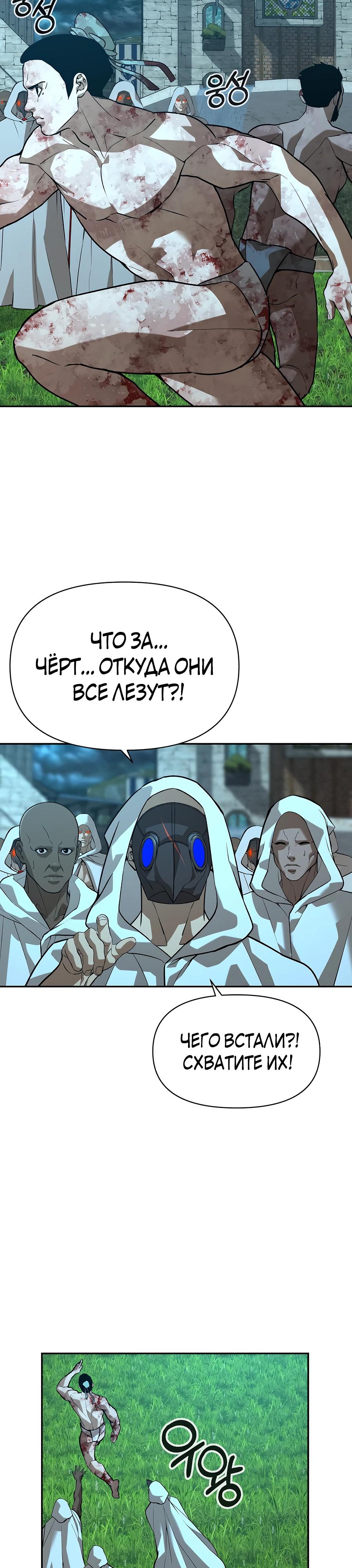 Манга Создатель Преисподней - Глава 80 Страница 10