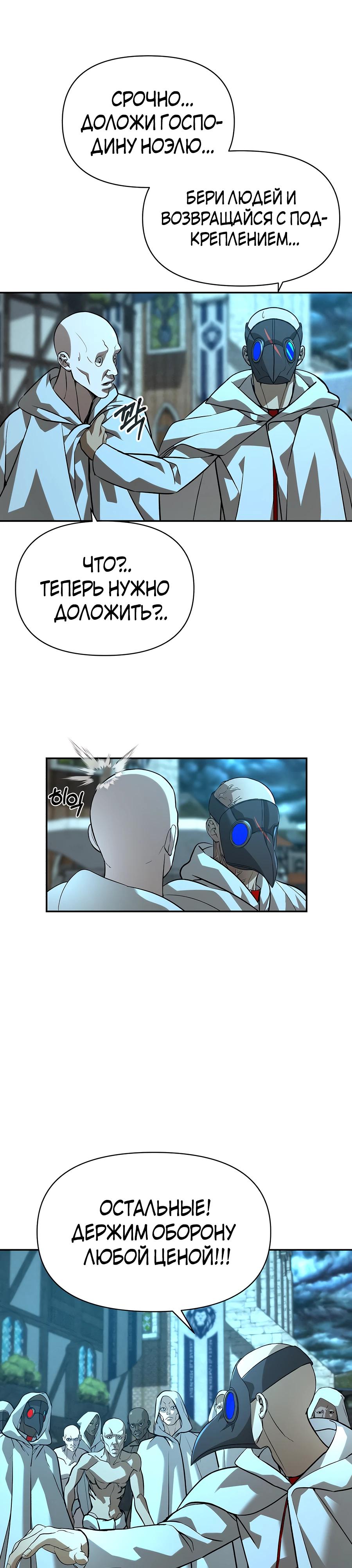 Манга Создатель Преисподней - Глава 80 Страница 39