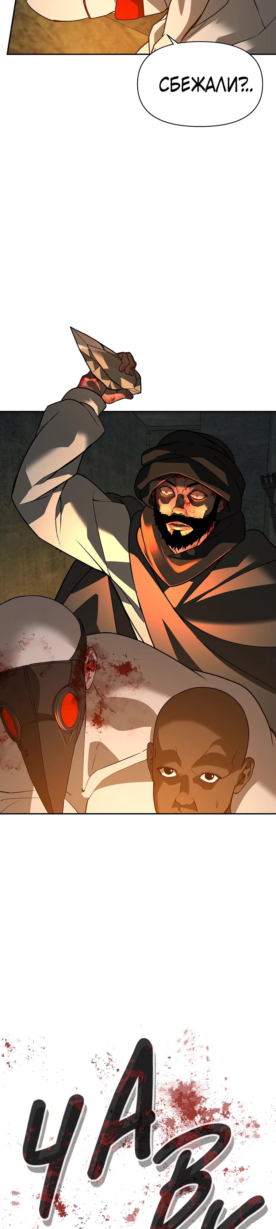 Манга Создатель Преисподней - Глава 80 Страница 29