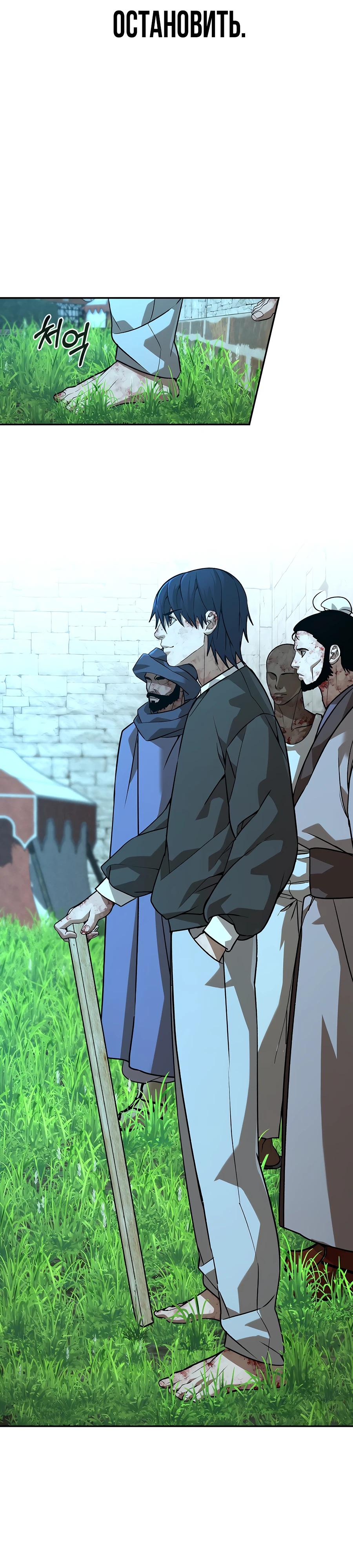 Манга Создатель Преисподней - Глава 80 Страница 38