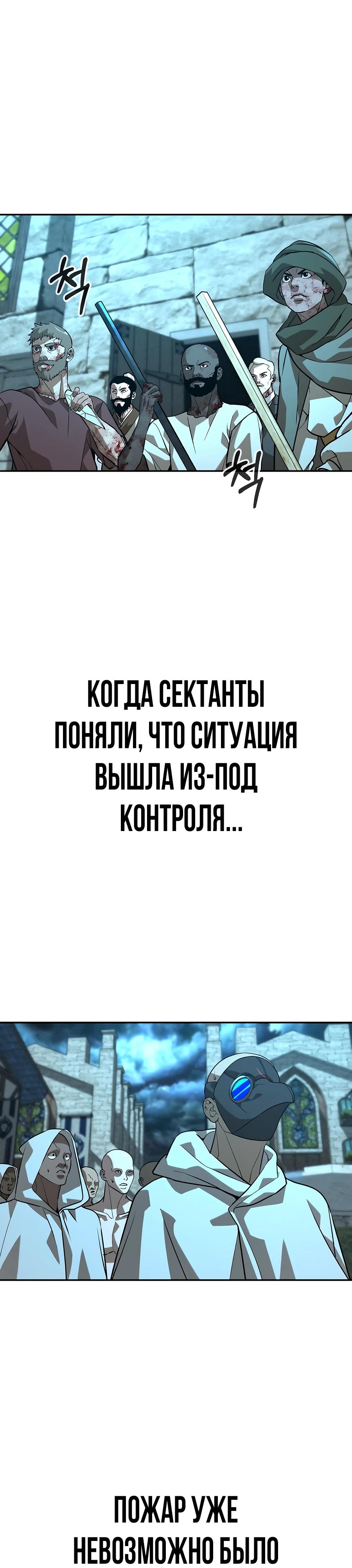 Манга Создатель Преисподней - Глава 80 Страница 37