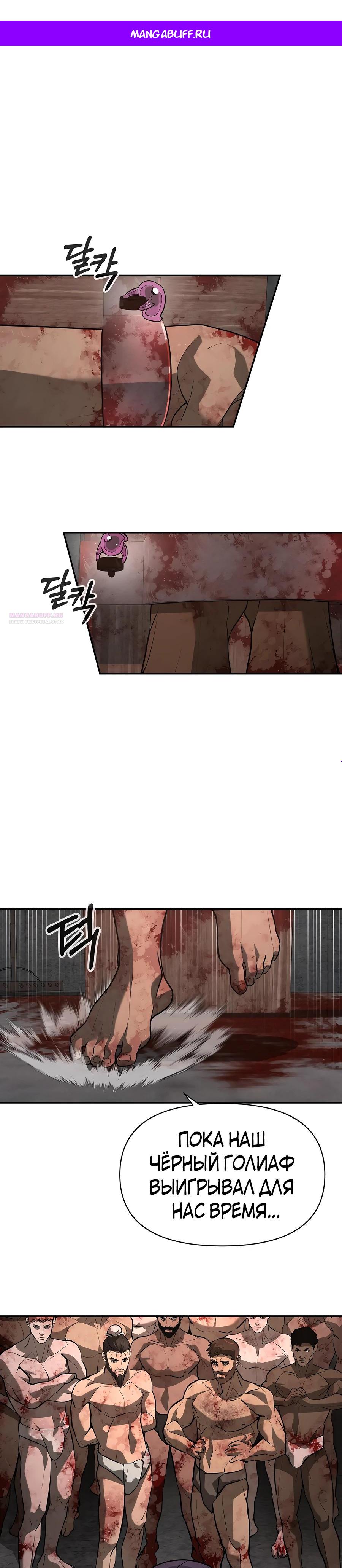 Манга Создатель Преисподней - Глава 80 Страница 1