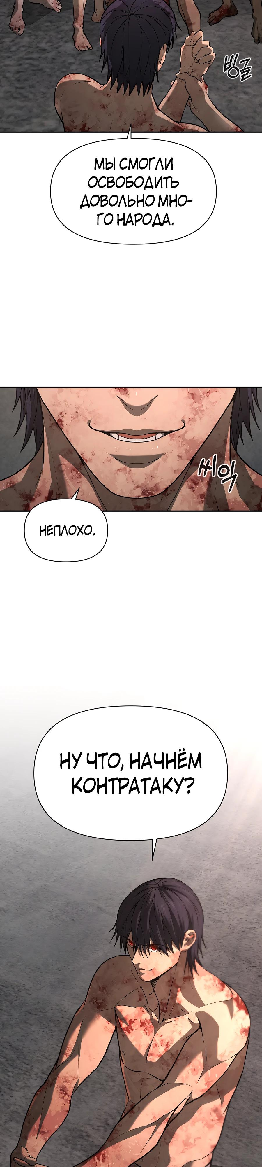 Манга Создатель Преисподней - Глава 80 Страница 2