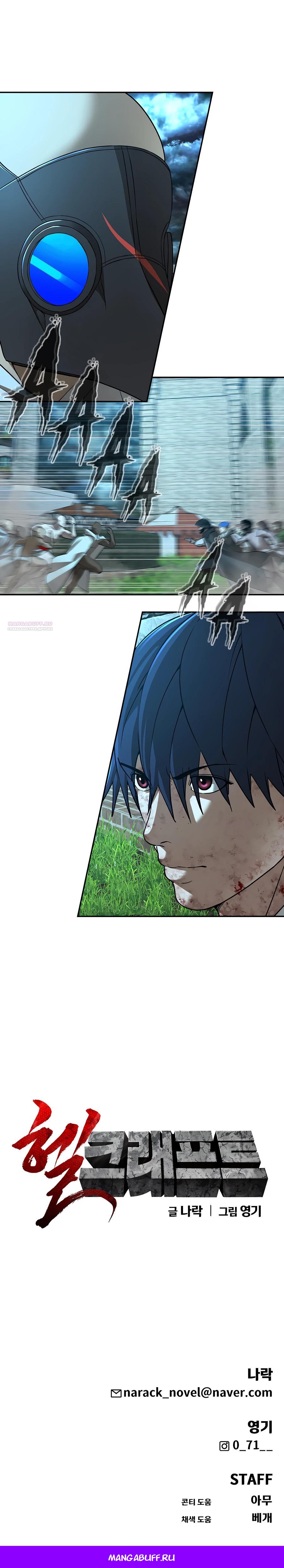 Манга Создатель Преисподней - Глава 80 Страница 42