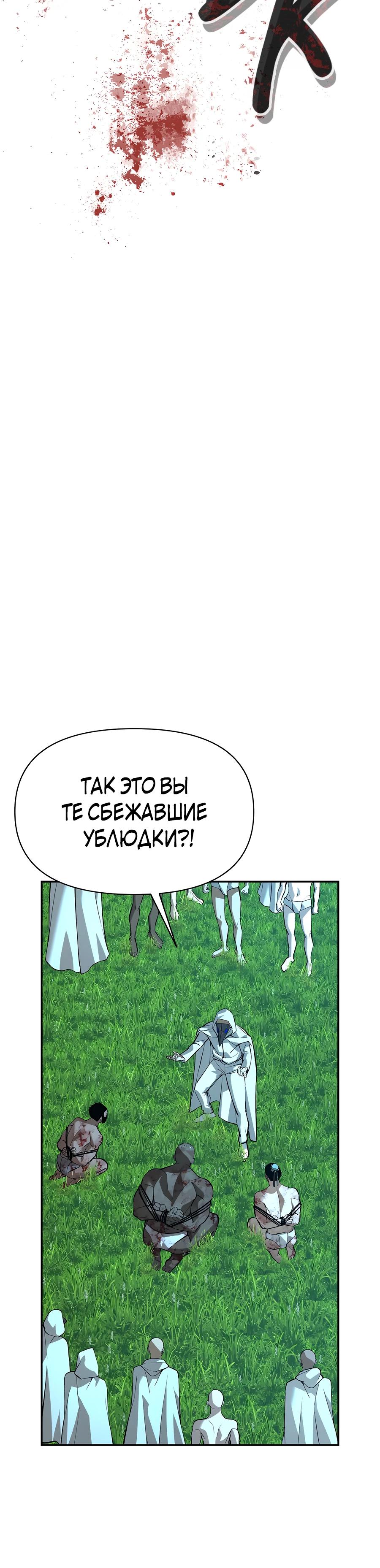 Манга Создатель Преисподней - Глава 80 Страница 30