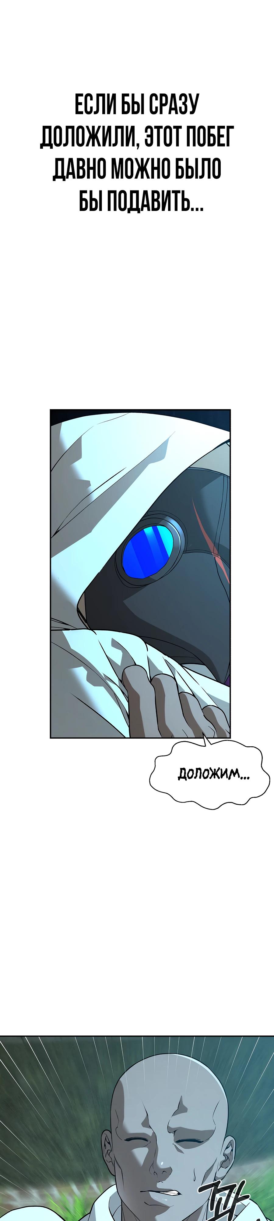 Манга Создатель Преисподней - Глава 80 Страница 13