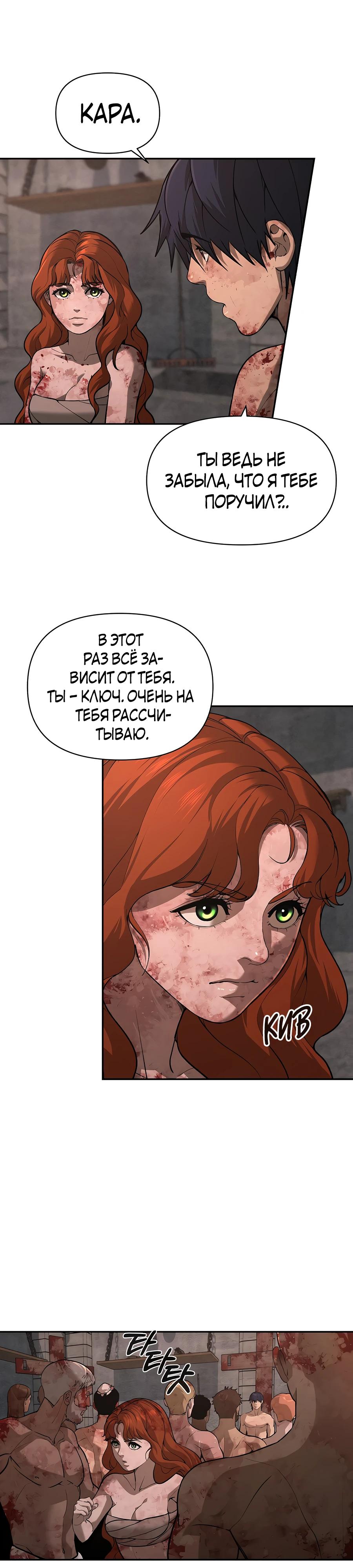 Манга Создатель Преисподней - Глава 80 Страница 4