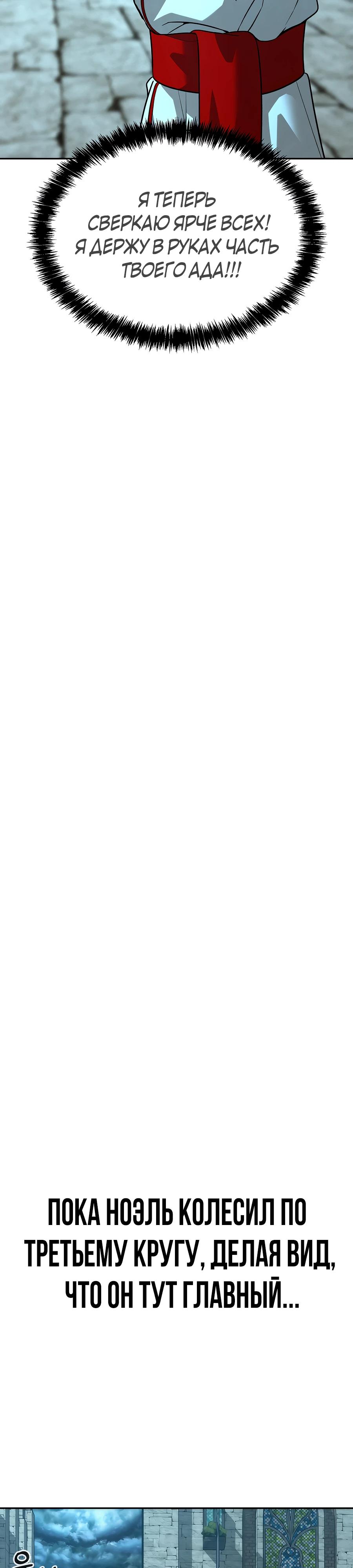 Манга Создатель Преисподней - Глава 80 Страница 9