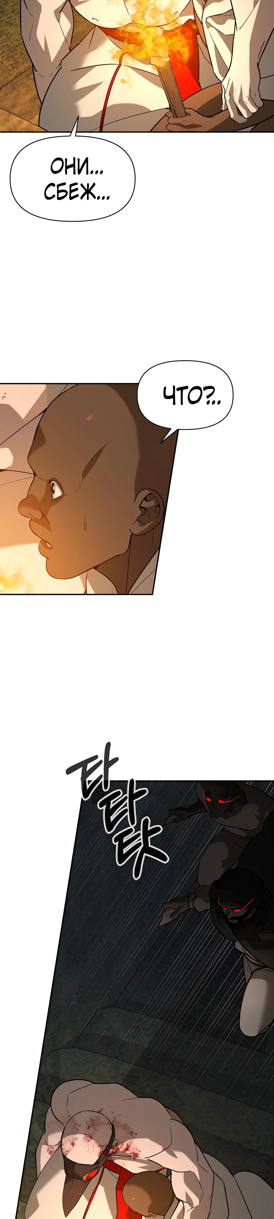 Манга Создатель Преисподней - Глава 80 Страница 28