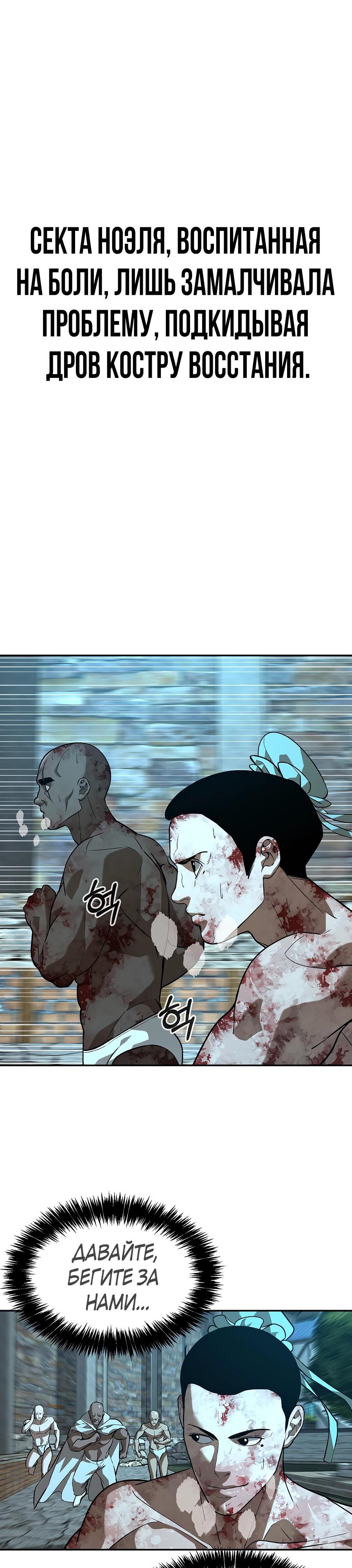 Манга Создатель Преисподней - Глава 80 Страница 19