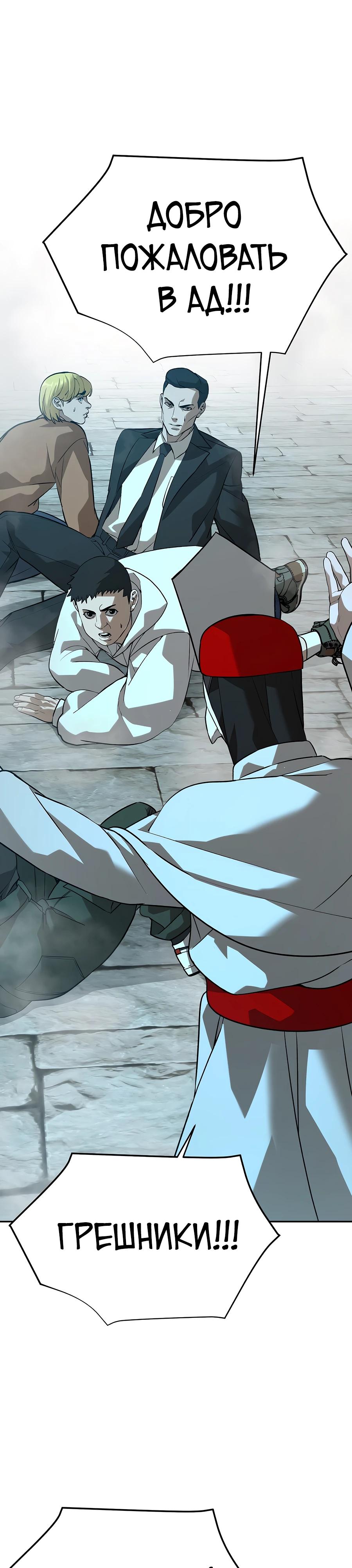 Манга Создатель Преисподней - Глава 80 Страница 7