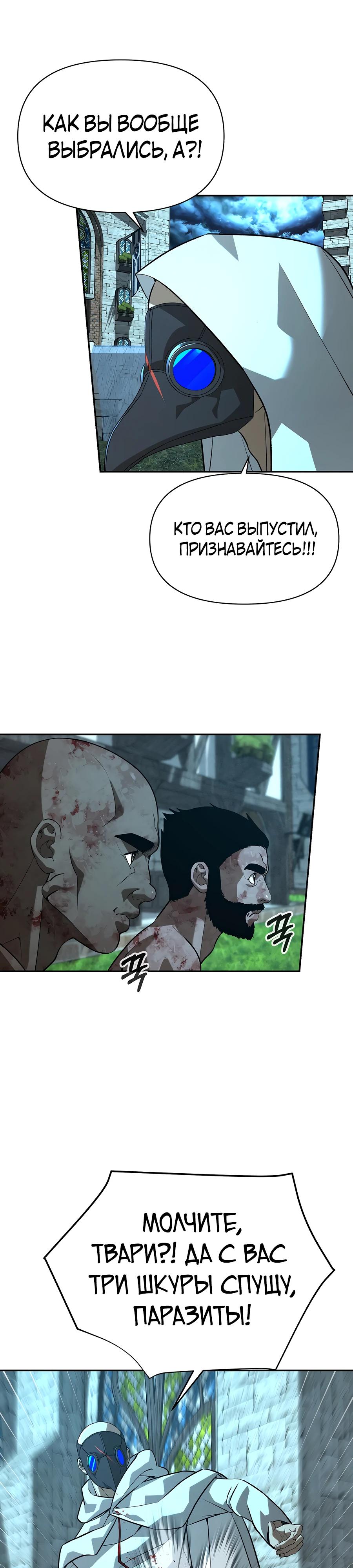 Манга Создатель Преисподней - Глава 80 Страница 31