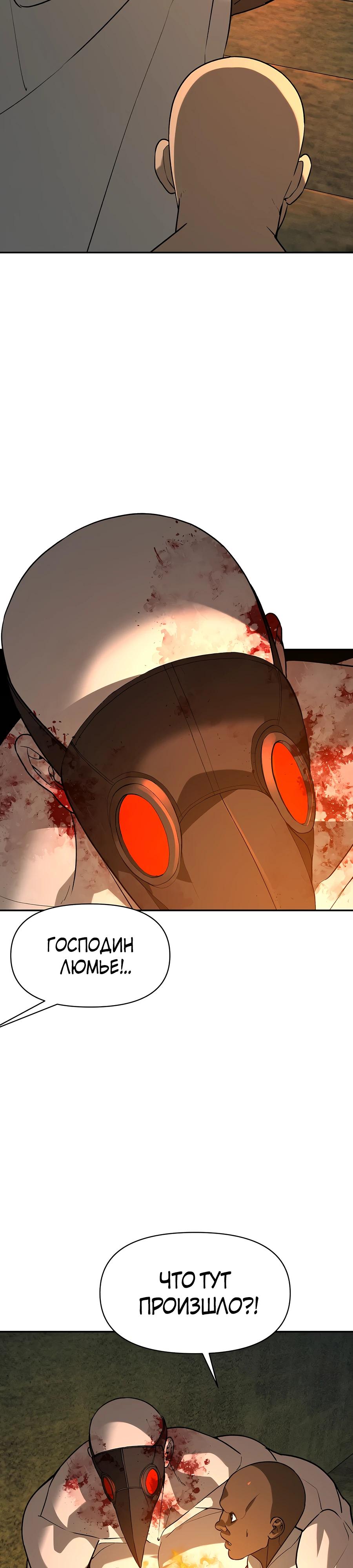 Манга Создатель Преисподней - Глава 80 Страница 27