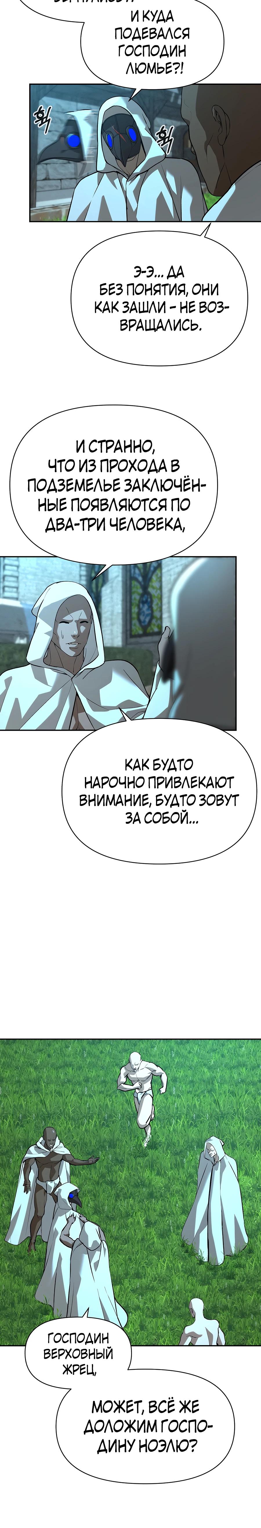 Манга Создатель Преисподней - Глава 80 Страница 12