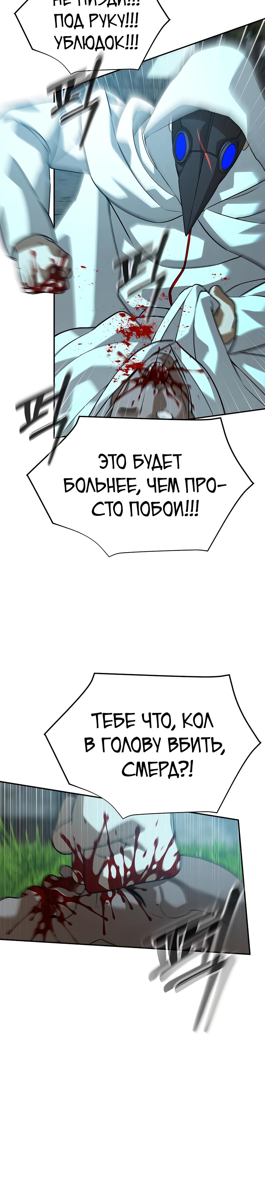 Манга Создатель Преисподней - Глава 80 Страница 15