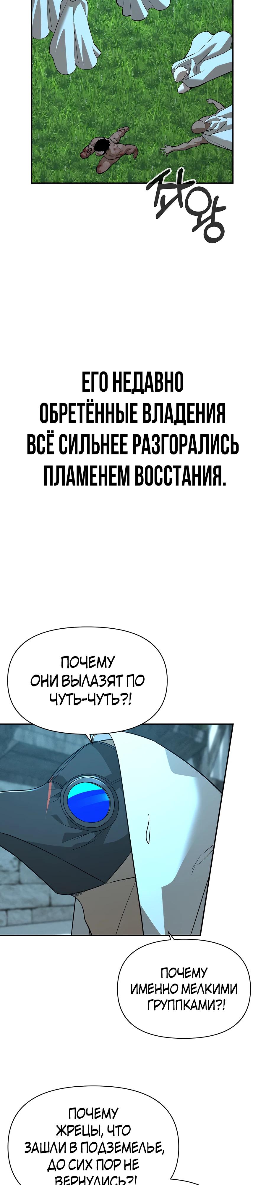 Манга Создатель Преисподней - Глава 80 Страница 11