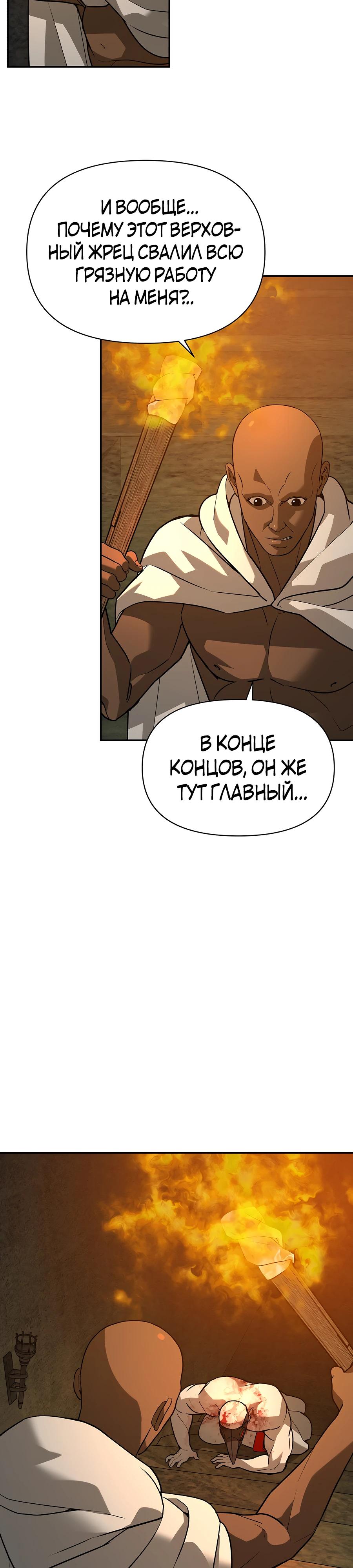 Манга Создатель Преисподней - Глава 80 Страница 26