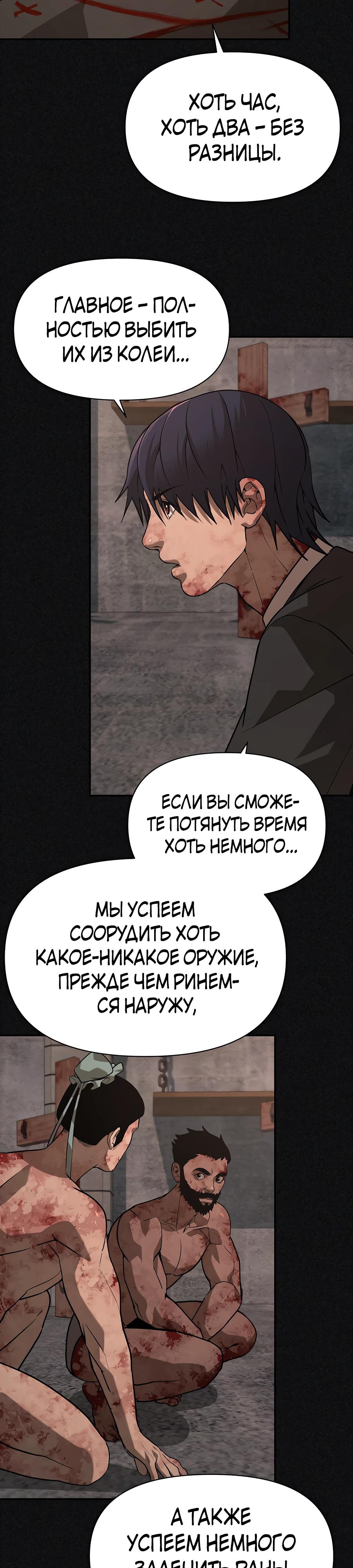 Манга Создатель Преисподней - Глава 80 Страница 22