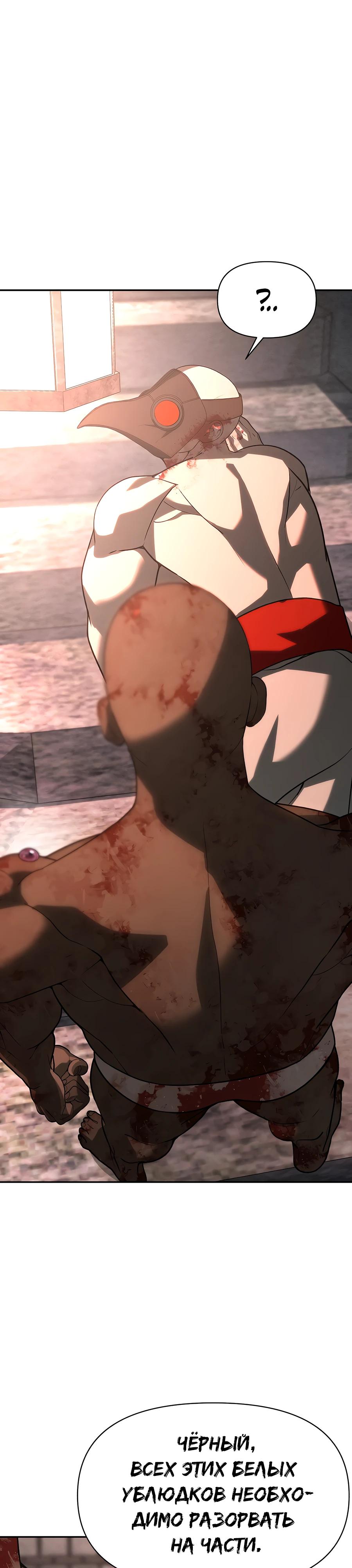 Манга Создатель Преисподней - Глава 79 Страница 27