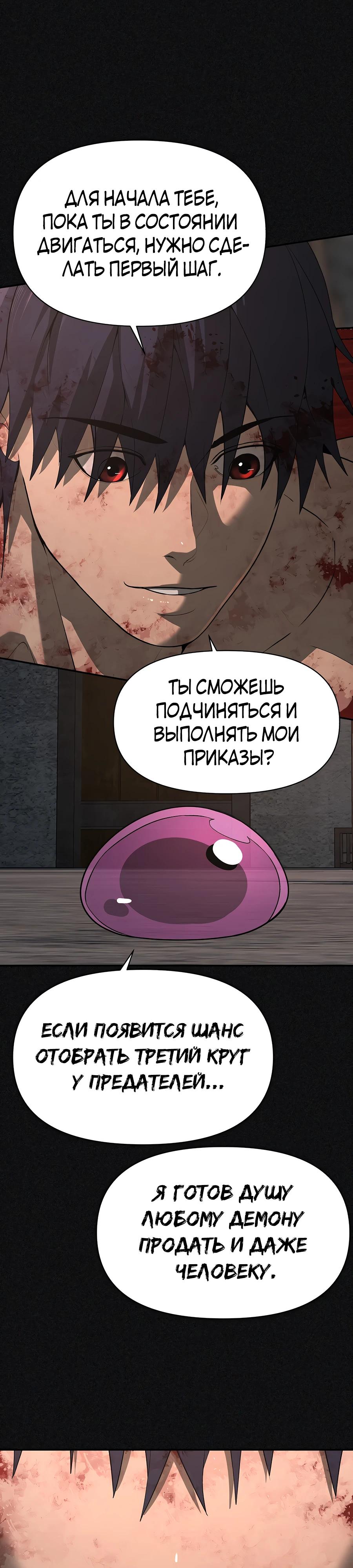 Манга Создатель Преисподней - Глава 79 Страница 10