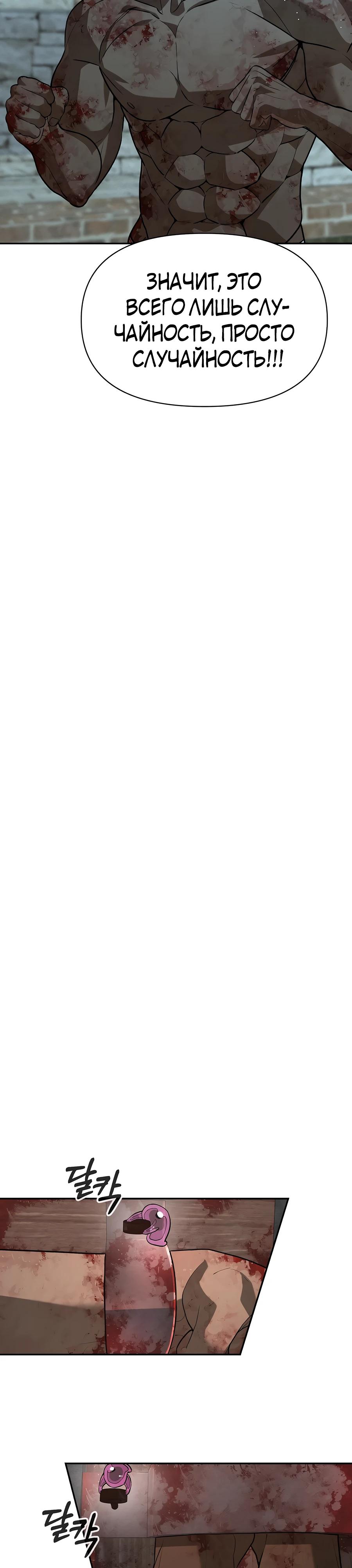 Манга Создатель Преисподней - Глава 79 Страница 40