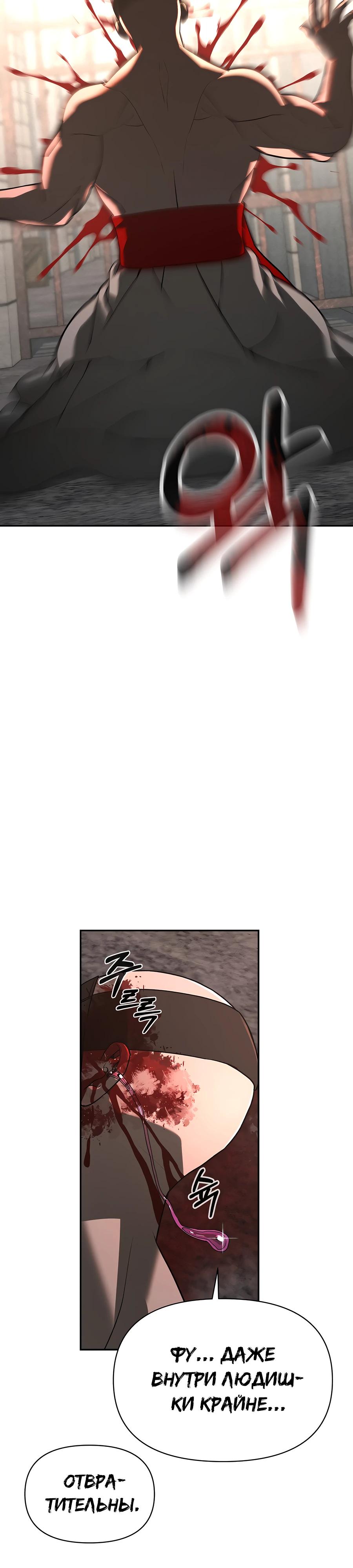Манга Создатель Преисподней - Глава 79 Страница 2