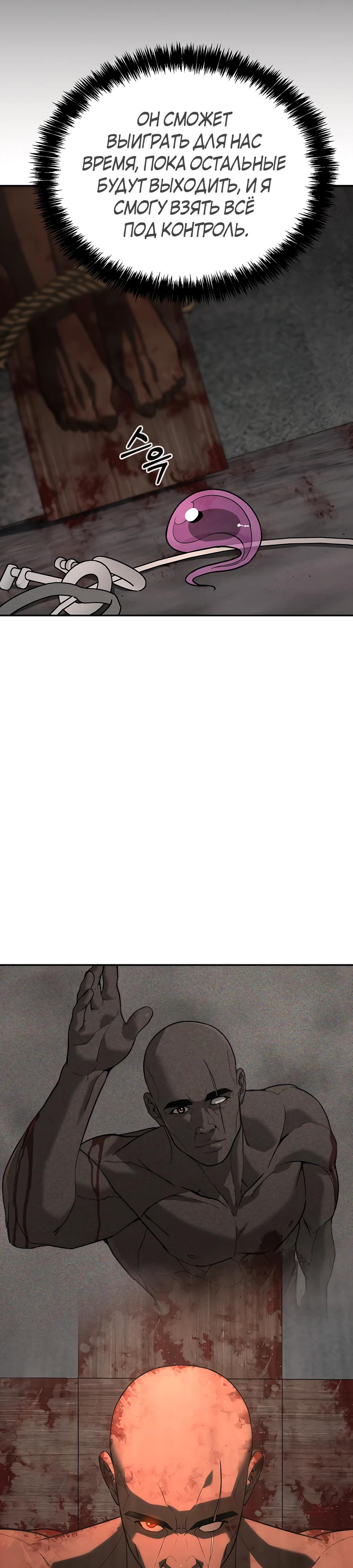 Манга Создатель Преисподней - Глава 79 Страница 18