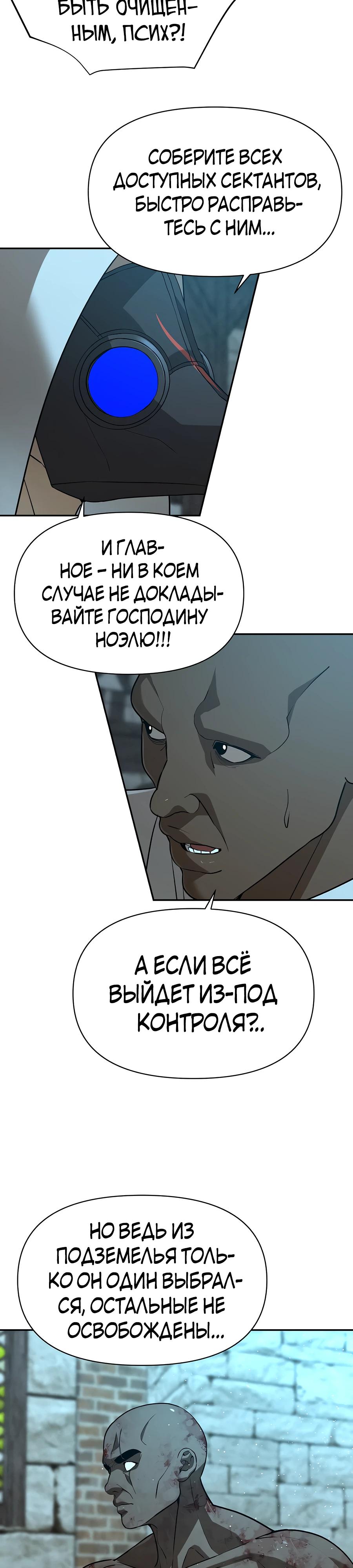 Манга Создатель Преисподней - Глава 79 Страница 39
