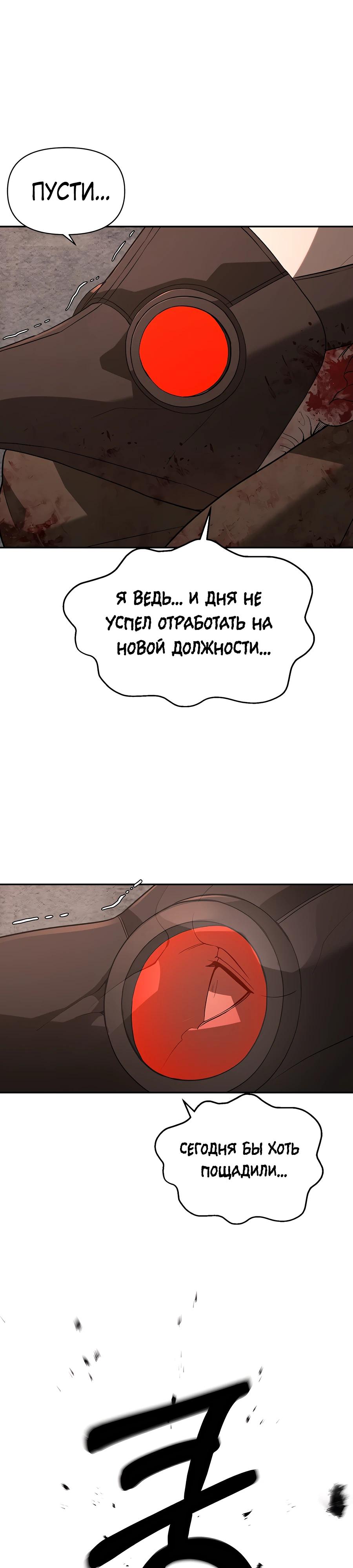 Манга Создатель Преисподней - Глава 79 Страница 30