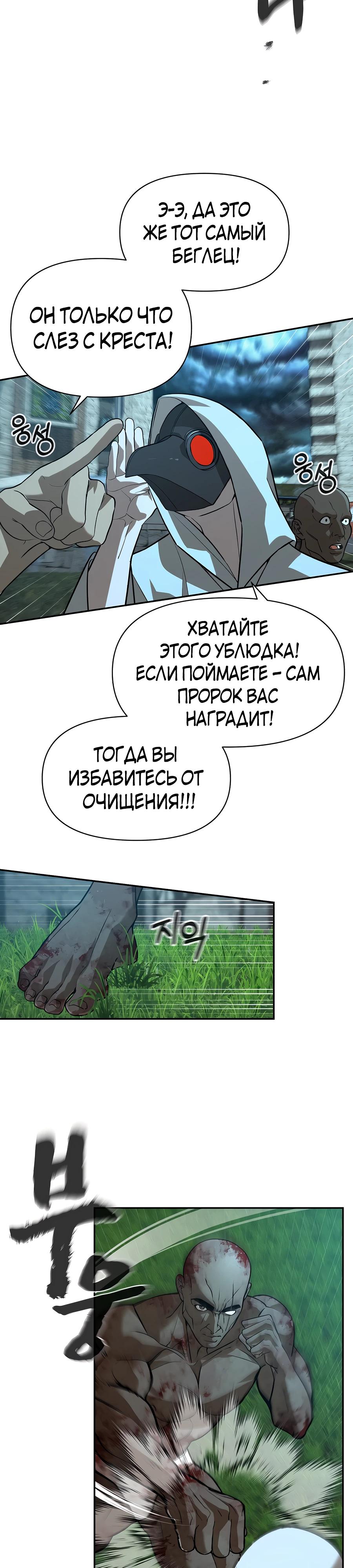 Манга Создатель Преисподней - Глава 79 Страница 34