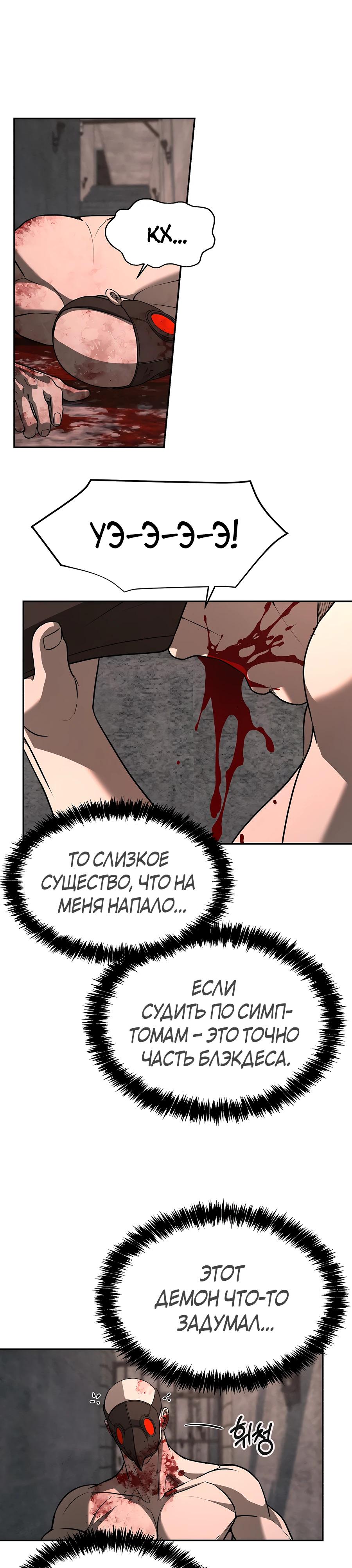 Манга Создатель Преисподней - Глава 79 Страница 25