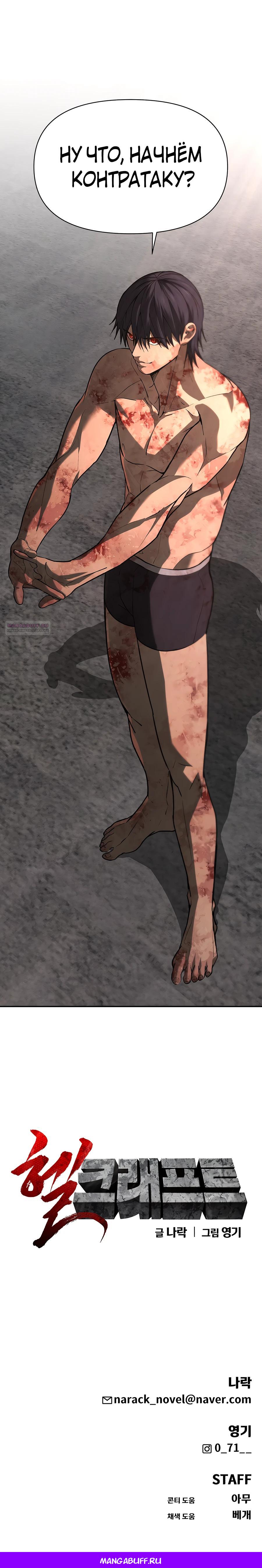 Манга Создатель Преисподней - Глава 79 Страница 42