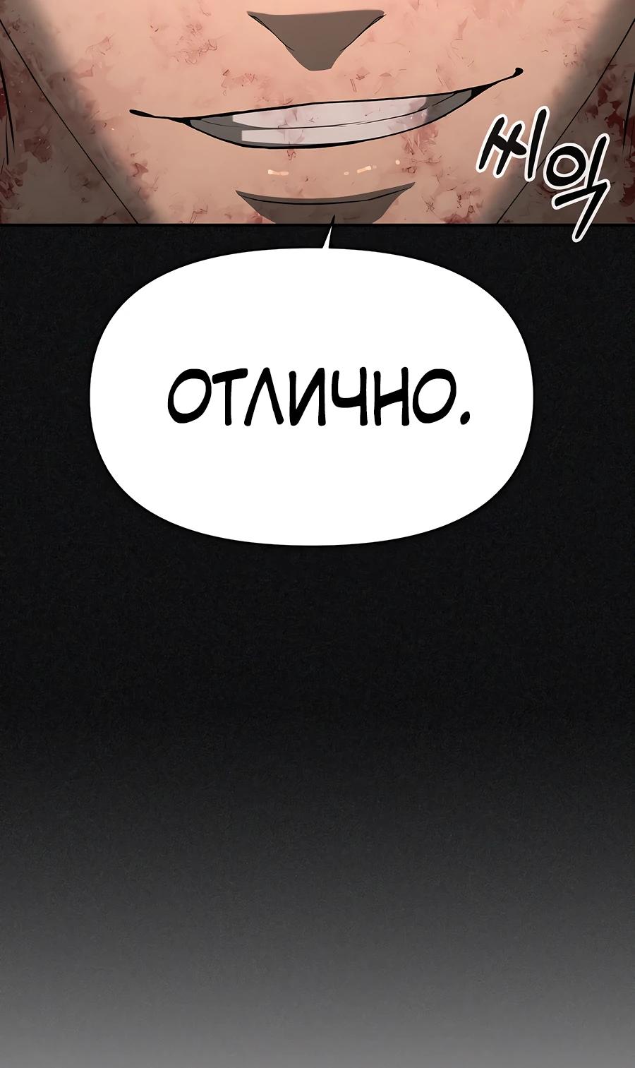 Манга Создатель Преисподней - Глава 79 Страница 11