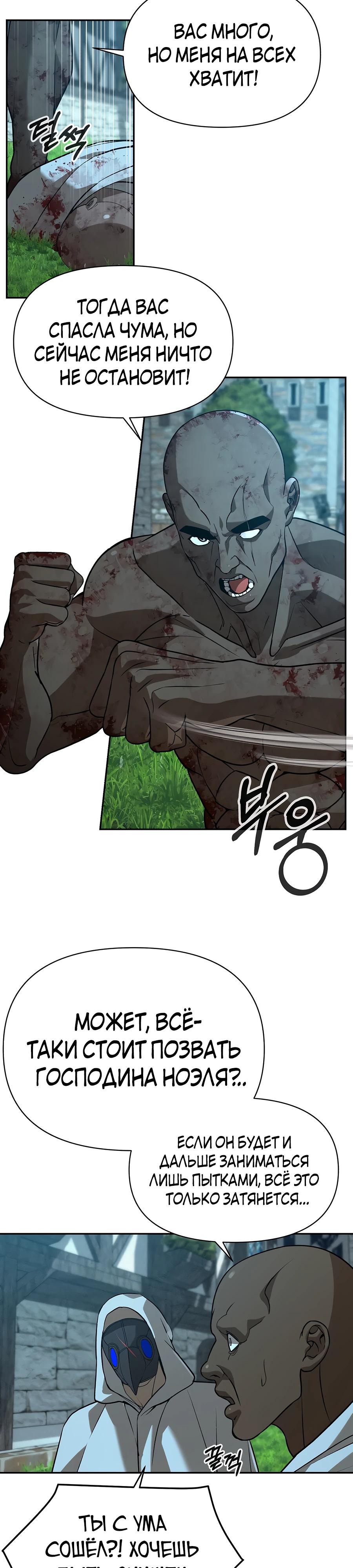Манга Создатель Преисподней - Глава 79 Страница 38