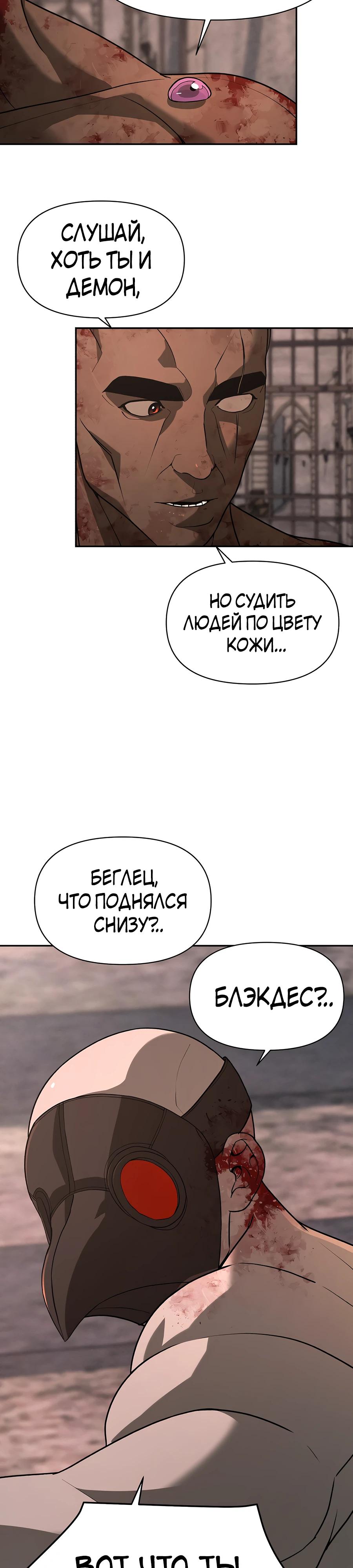Манга Создатель Преисподней - Глава 79 Страница 28