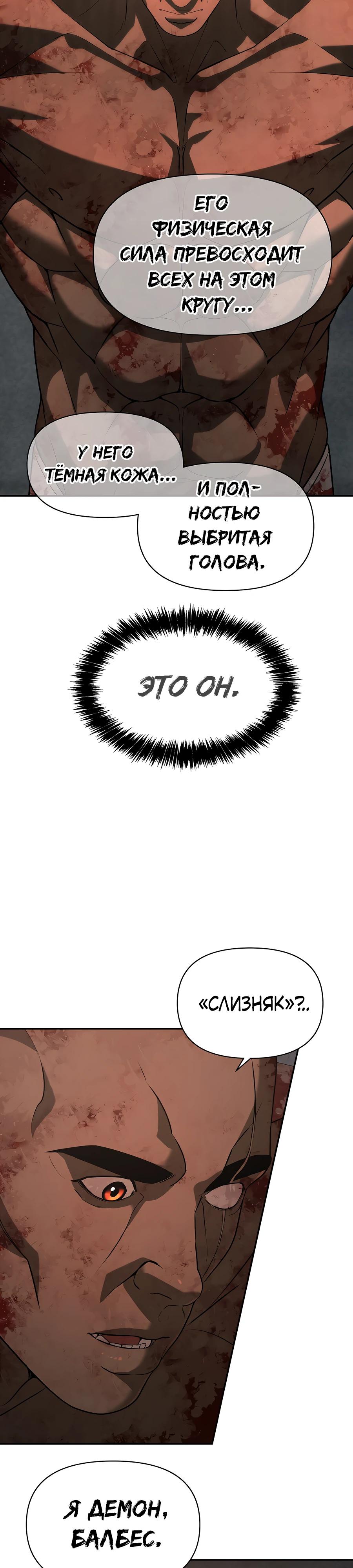 Манга Создатель Преисподней - Глава 79 Страница 19
