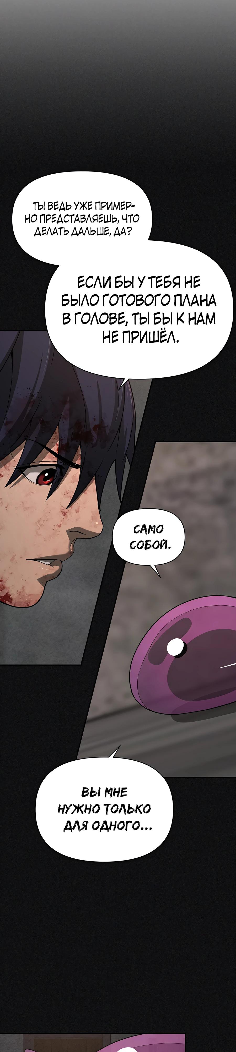 Манга Создатель Преисподней - Глава 79 Страница 5